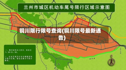 铜川限行限号查询(铜川限号最新通告)-第3张图片