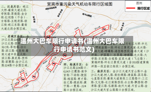 温州大巴车限行申请书(温州大巴车限行申请书范文)-第2张图片