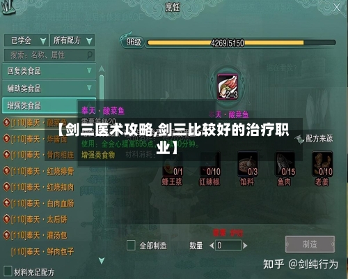 【剑三医术攻略,剑三比较好的治疗职业】-第3张图片