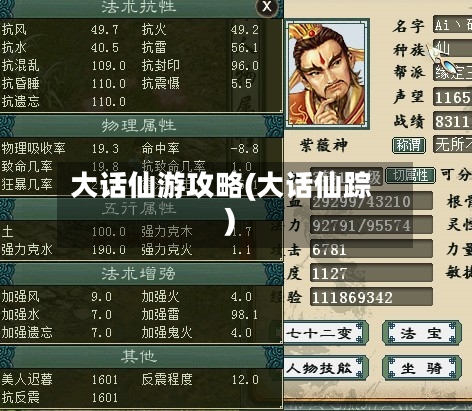 大话仙游攻略(大话仙踪)-第3张图片