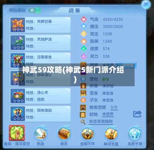 神武59攻略(神武5新门派介绍)