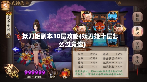 妖刀姬副本10层攻略(妖刀姬十层怎么过竞速)-第2张图片