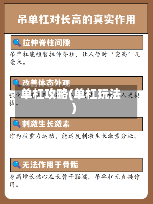 单杠攻略(单杠玩法)-第3张图片