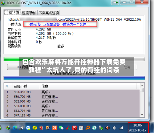 包含欢乐麻将万能开挂神器下载免费教程”太坑人了,真的有挂的词条