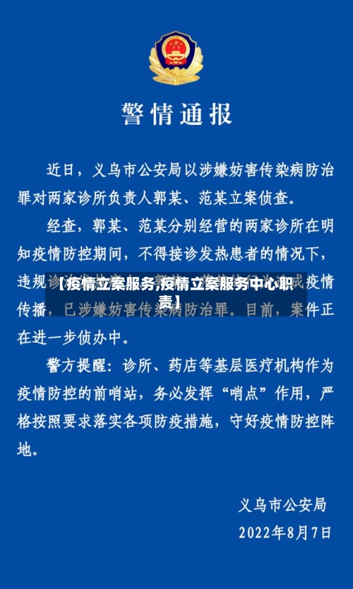 【疫情立案服务,疫情立案服务中心职责】-第2张图片