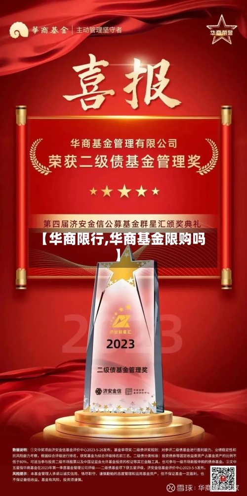 【华商限行,华商基金限购吗】-第2张图片