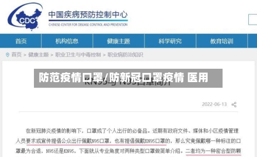 防范疫情口罩/防新冠口罩疫情 医用