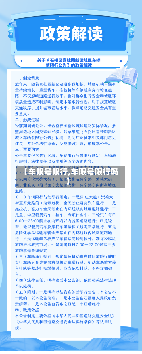 【车限号限行,车限号限行吗】-第2张图片