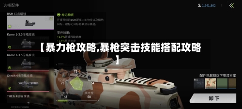 【暴力枪攻略,暴枪突击技能搭配攻略】-第2张图片