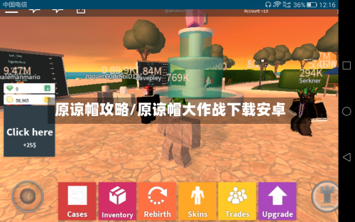 原谅帽攻略/原谅帽大作战下载安卓-第2张图片