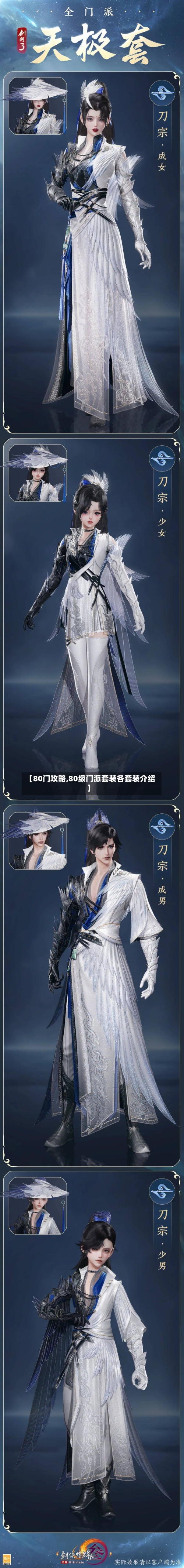 【80门攻略,80级门派套装各套装介绍】