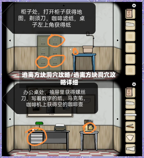 逃离方块洞穴攻略/逃离方块洞穴攻略详细