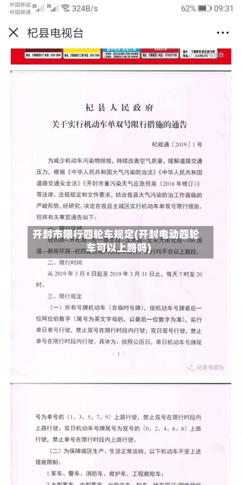 开封市限行四轮车规定(开封电动四轮车可以上路吗)-第3张图片