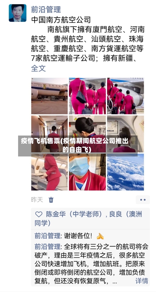 疫情飞机售票(疫情期间航空公司推出的自由飞)-第2张图片