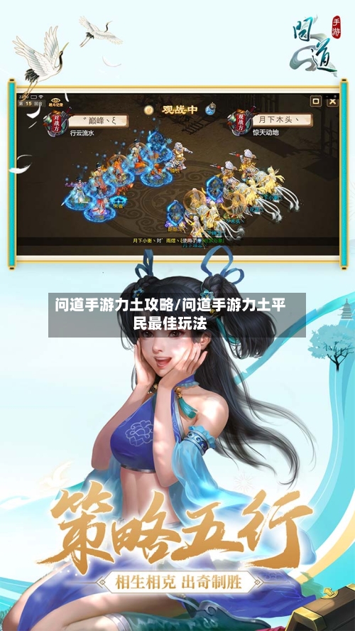 问道手游力土攻略/问道手游力土平民最佳玩法