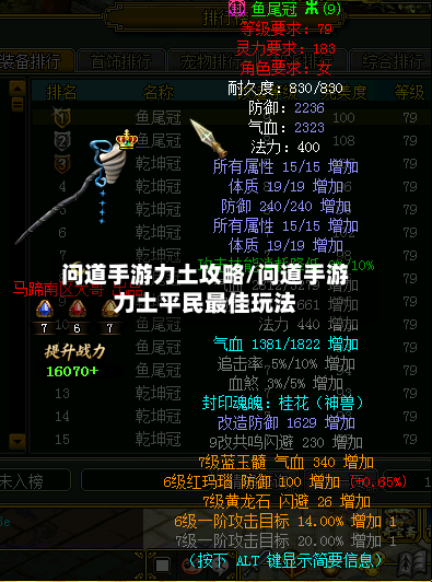 问道手游力土攻略/问道手游力土平民最佳玩法-第2张图片