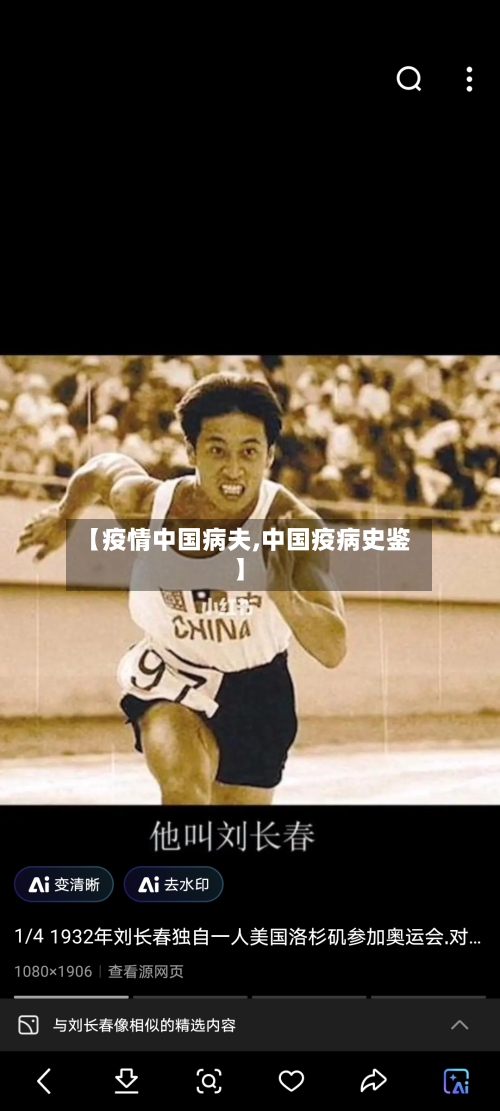 【疫情中国病夫,中国疫病史鉴】
