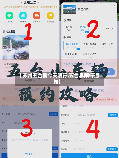 【苏州五台县今天限行,五台县限行通知】