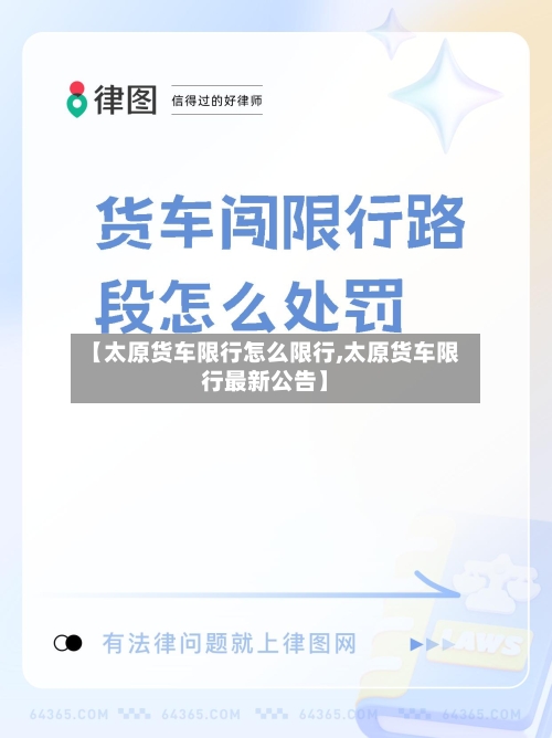 【太原货车限行怎么限行,太原货车限行最新公告】-第2张图片