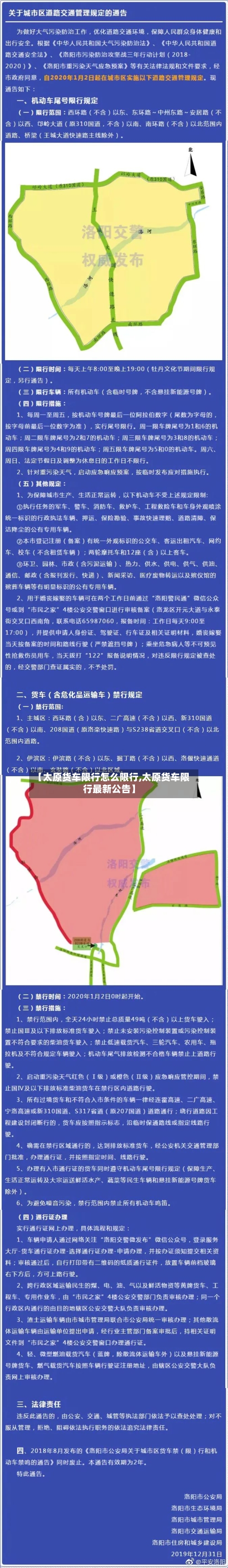 【太原货车限行怎么限行,太原货车限行最新公告】