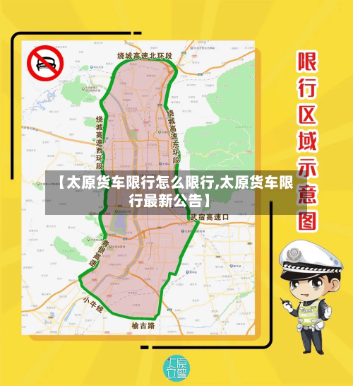 【太原货车限行怎么限行,太原货车限行最新公告】-第3张图片