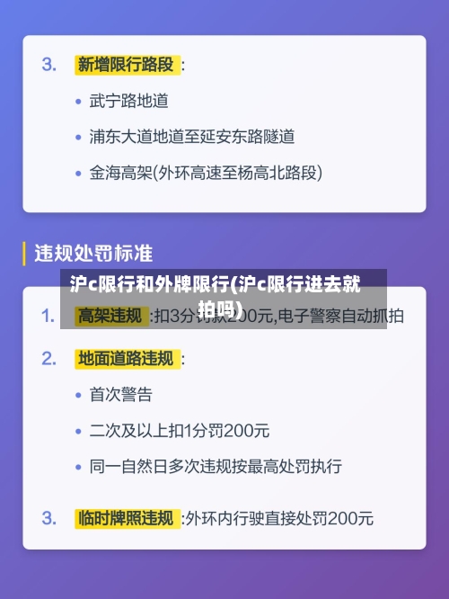 沪c限行和外牌限行(沪c限行进去就拍吗)