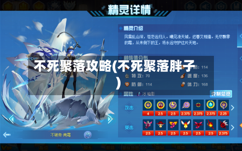 不死聚落攻略(不死聚落胖子)-第3张图片