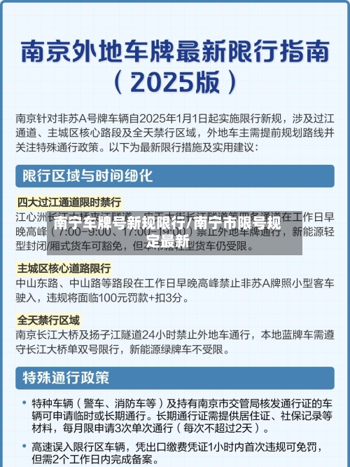 南宁车牌号新规限行/南宁市限号规定最新
