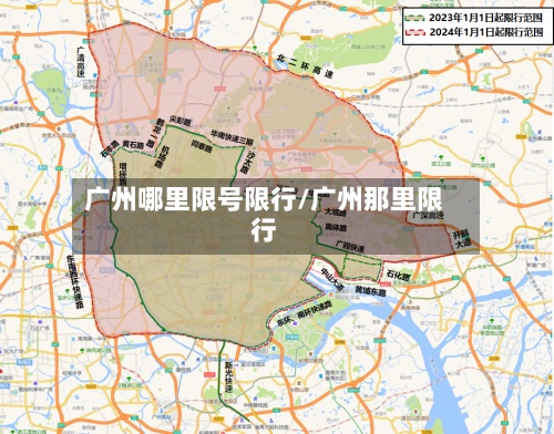 广州哪里限号限行/广州那里限行