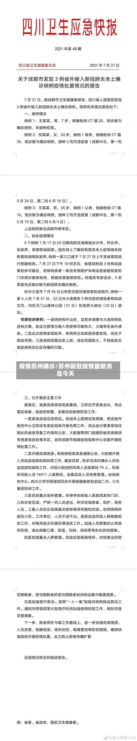 疫情苏州确诊/苏州新冠疫情最新消息今天-第3张图片