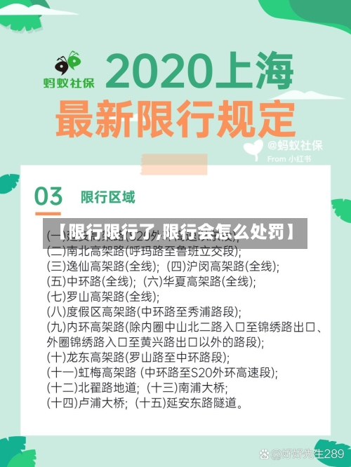 【限行限行了,限行会怎么处罚】-第3张图片