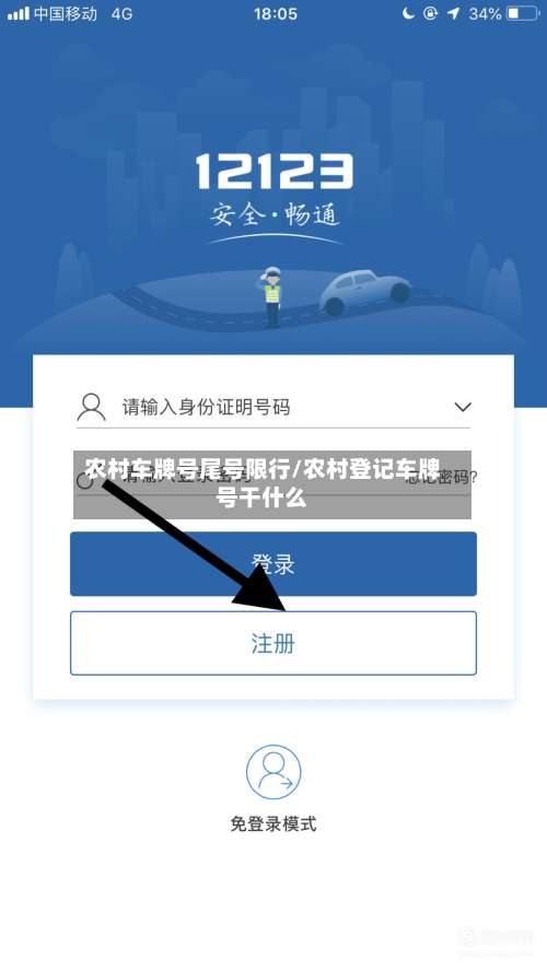 农村车牌号尾号限行/农村登记车牌号干什么