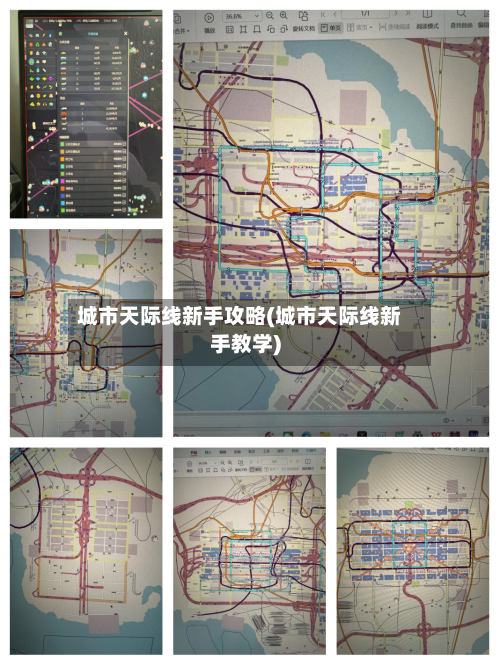 城市天际线新手攻略(城市天际线新手教学)