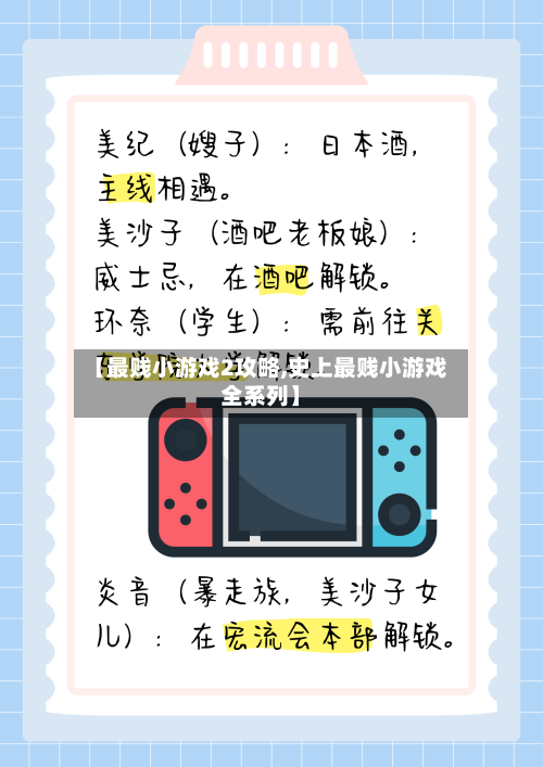【最贱小游戏2攻略,史上最贱小游戏全系列】-第3张图片