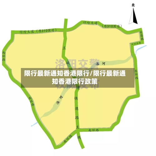 限行最新通知香港限行/限行最新通知香港限行政策