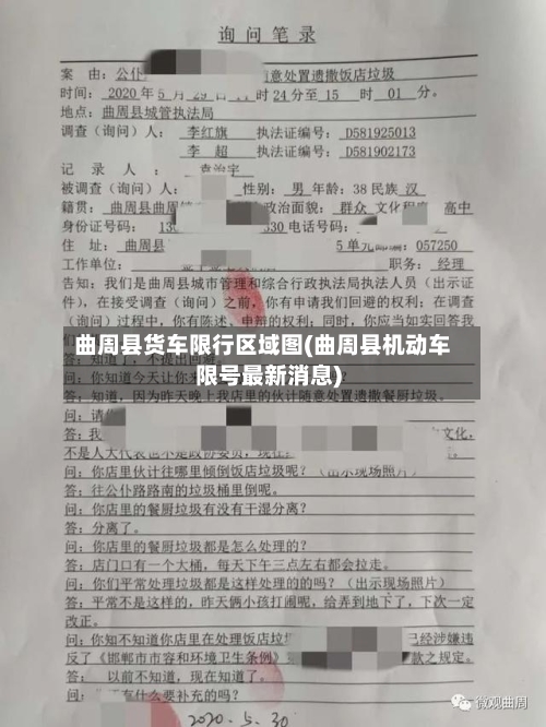 曲周县货车限行区域图(曲周县机动车限号最新消息)-第3张图片