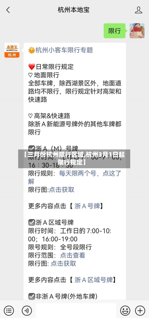 【三月份杭州限行区域,杭州3月1日起限行规定】-第2张图片