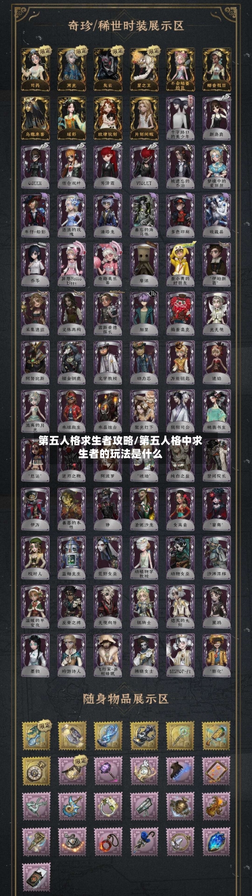 第五人格求生者攻略/第五人格中求生者的玩法是什么-第2张图片