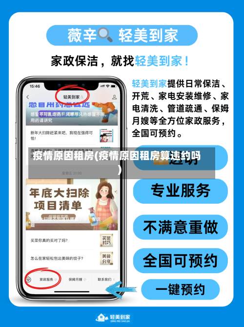 疫情原因租房(疫情原因租房算违约吗)-第2张图片